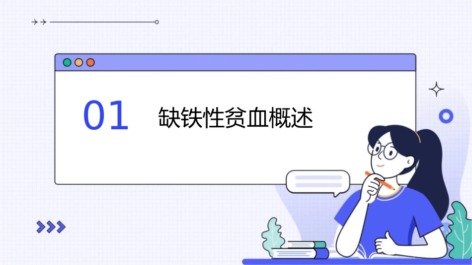 儿科学之儿童缺铁性贫血护理课件1_第3页