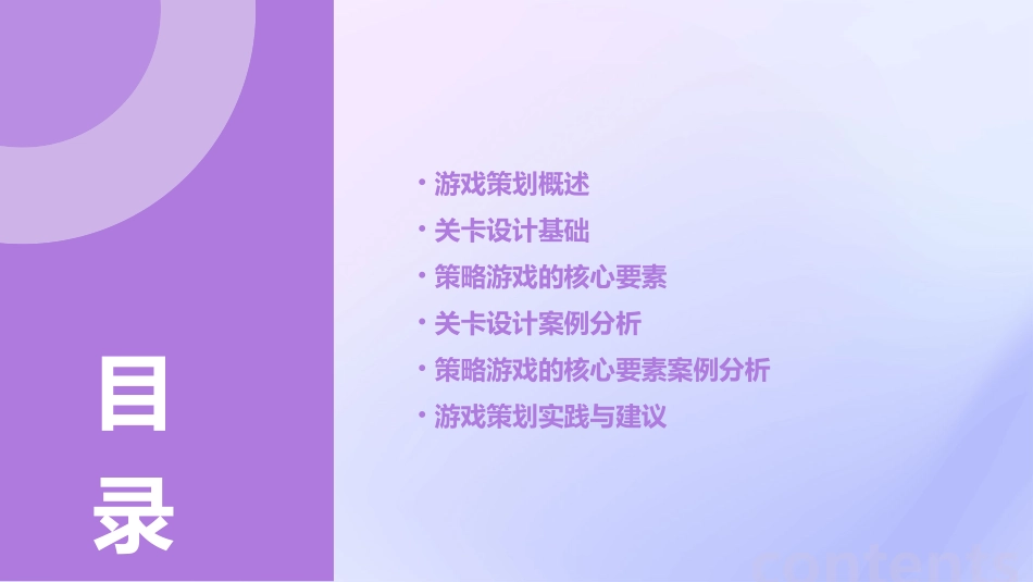 游戏策划与描述关卡与策略篇课件_第2页