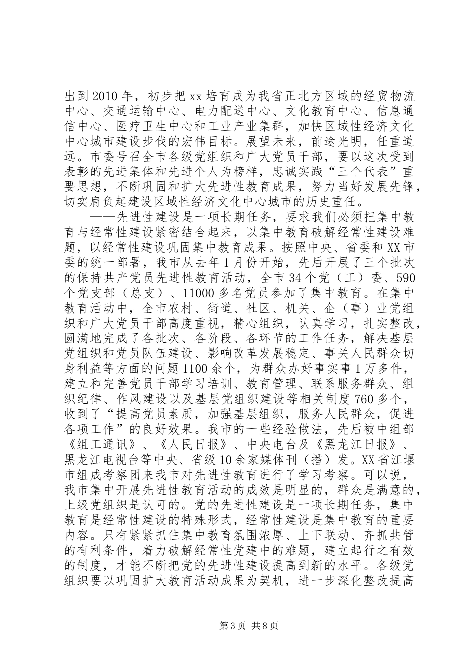 纪念建党85周年暨“先优”表彰大会上的讲话_第3页