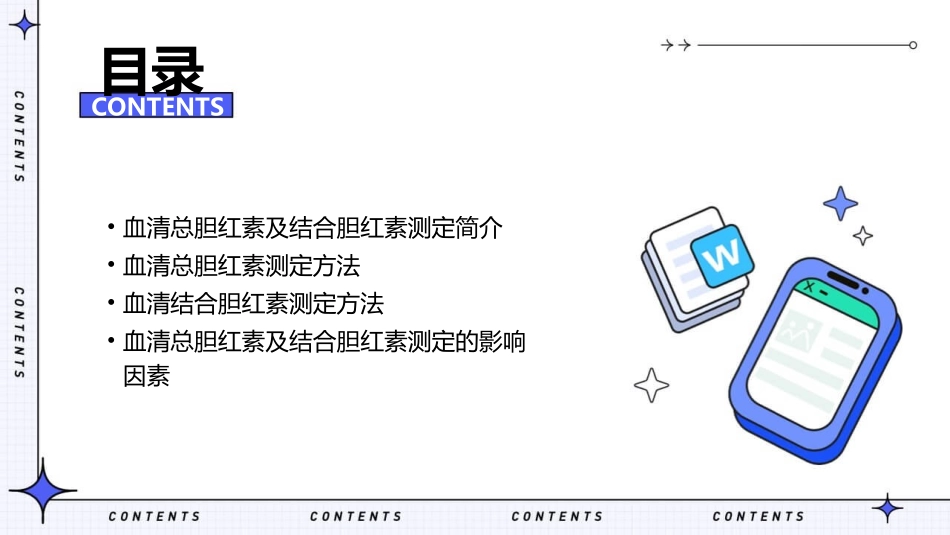 血清总胆红素及结合胆红素测定课件_第2页