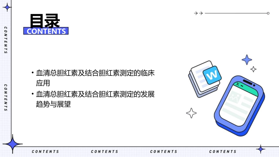 血清总胆红素及结合胆红素测定课件_第3页