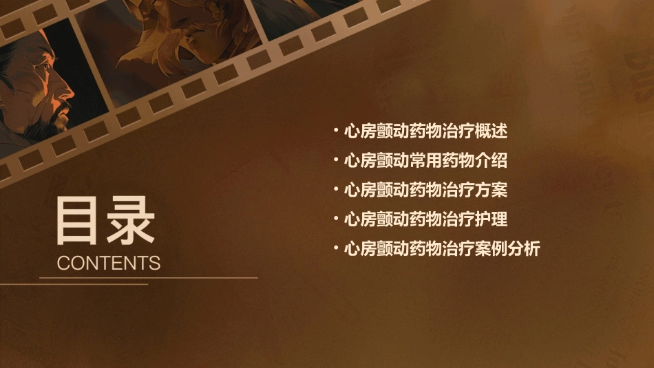 周胜华心房颤动药物治疗1护理课件_第2页
