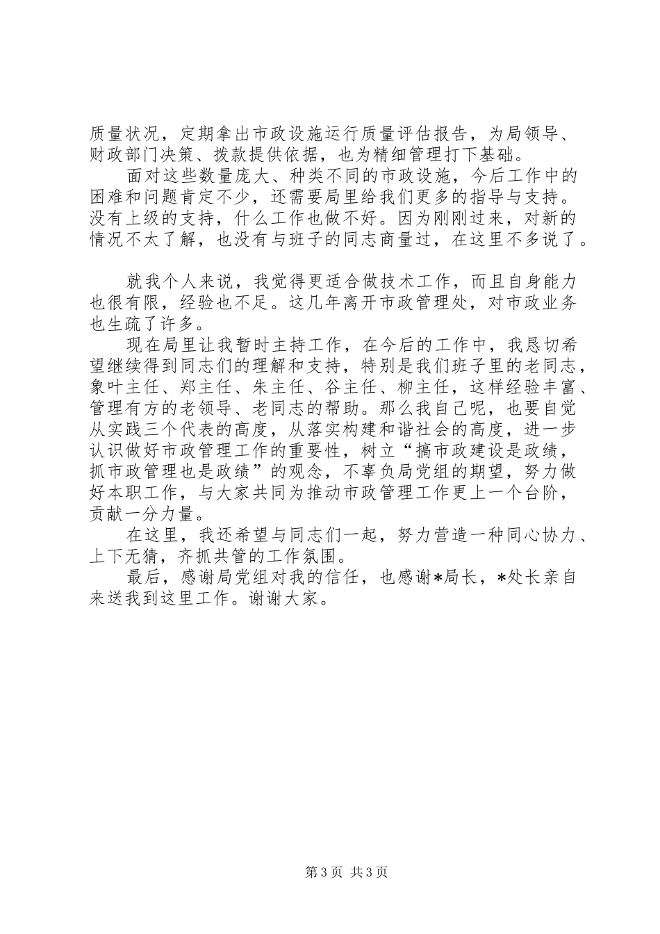 市政管理处处长就职讲话_第3页