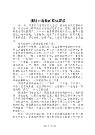 演讲对着装的整体要求