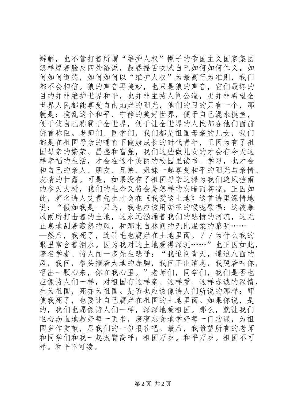 升旗仪式上精彩演讲_第2页