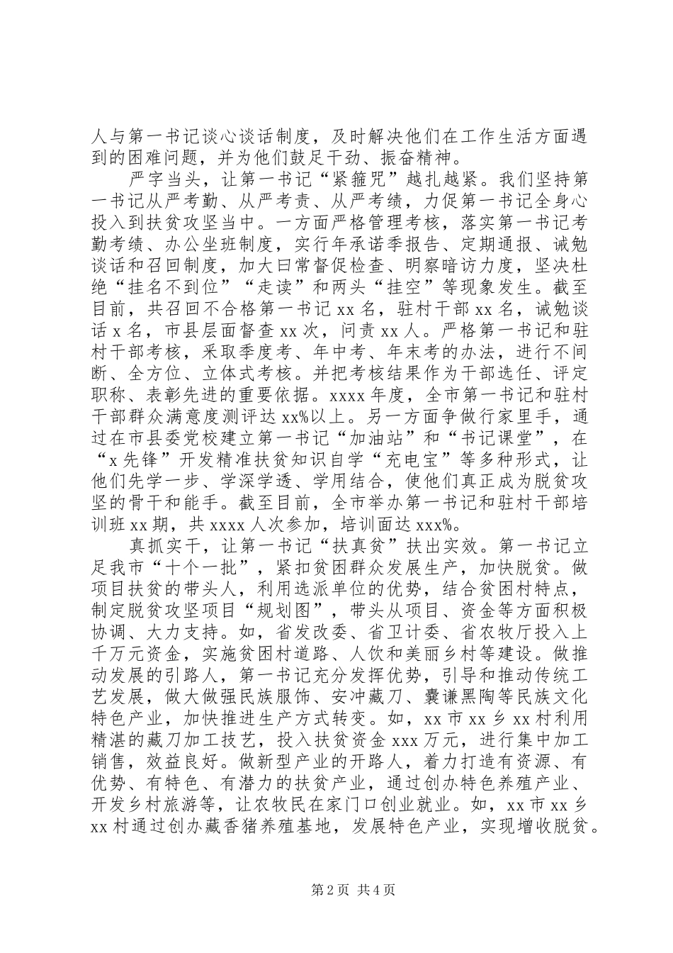 抓党建促脱贫攻坚工作会议发言_第2页