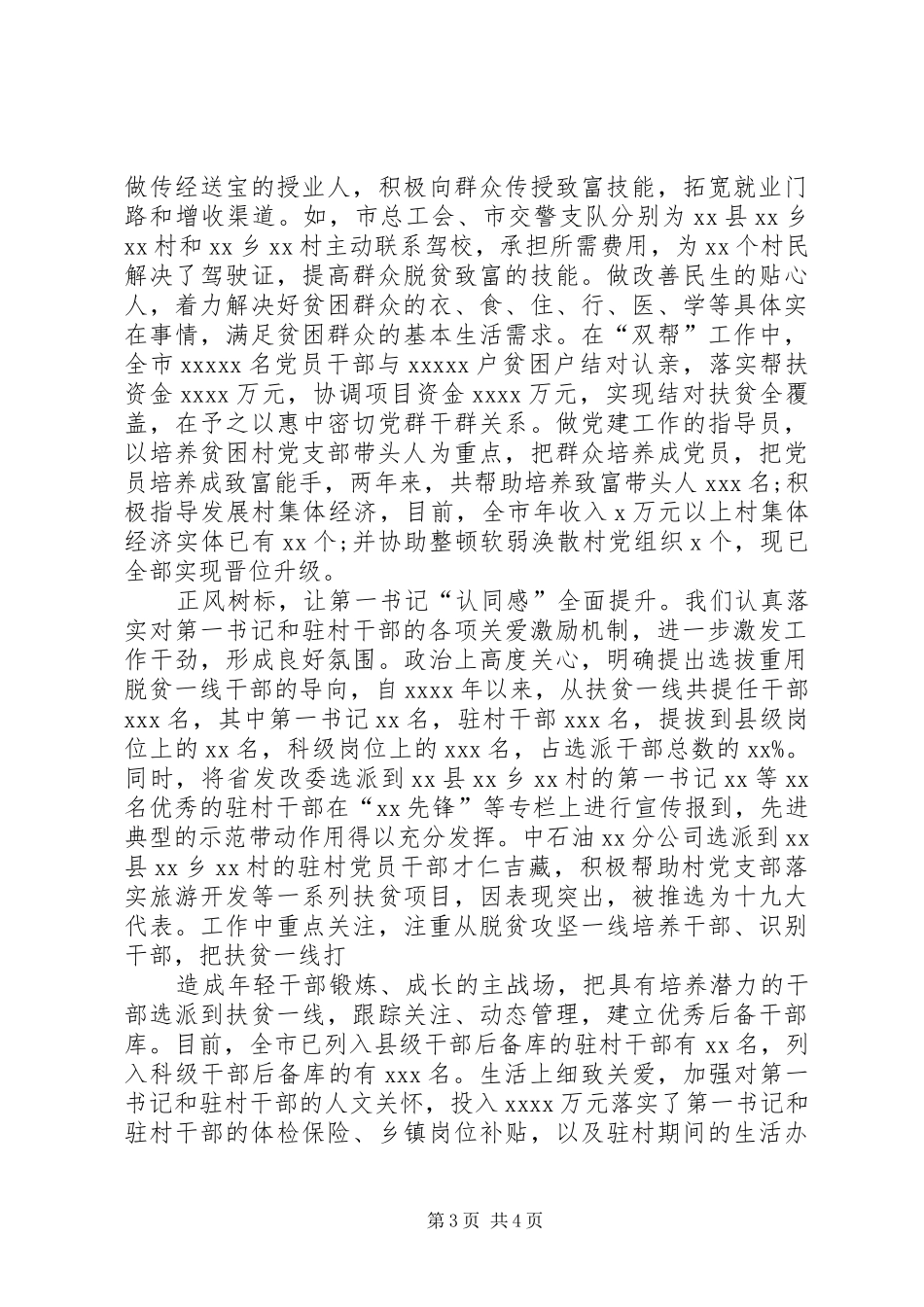 抓党建促脱贫攻坚工作会议发言_第3页