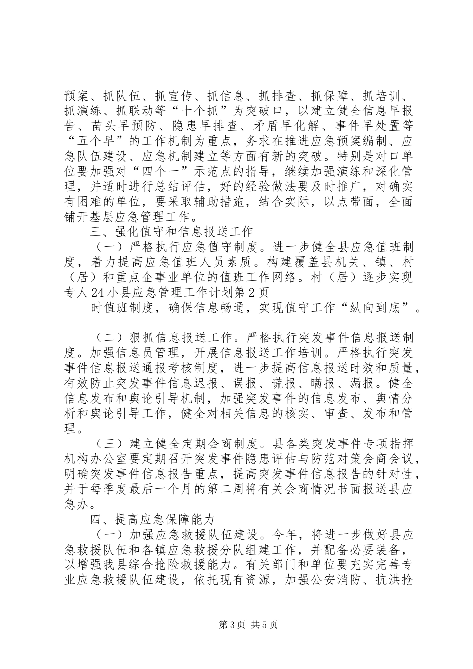 县应急管理工作计划 _第3页