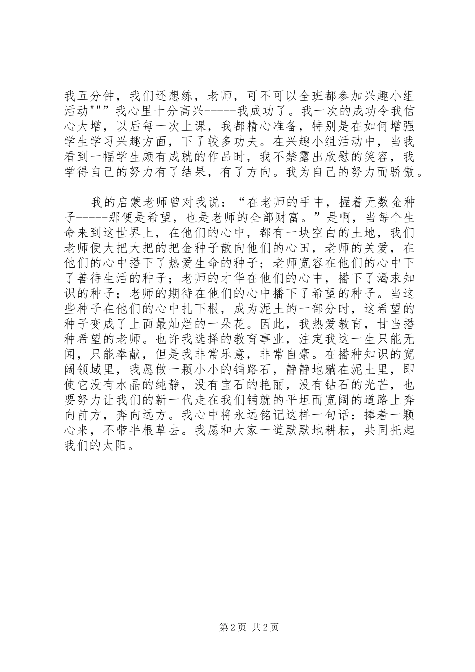 转作风树形象活动演讲稿_第2页