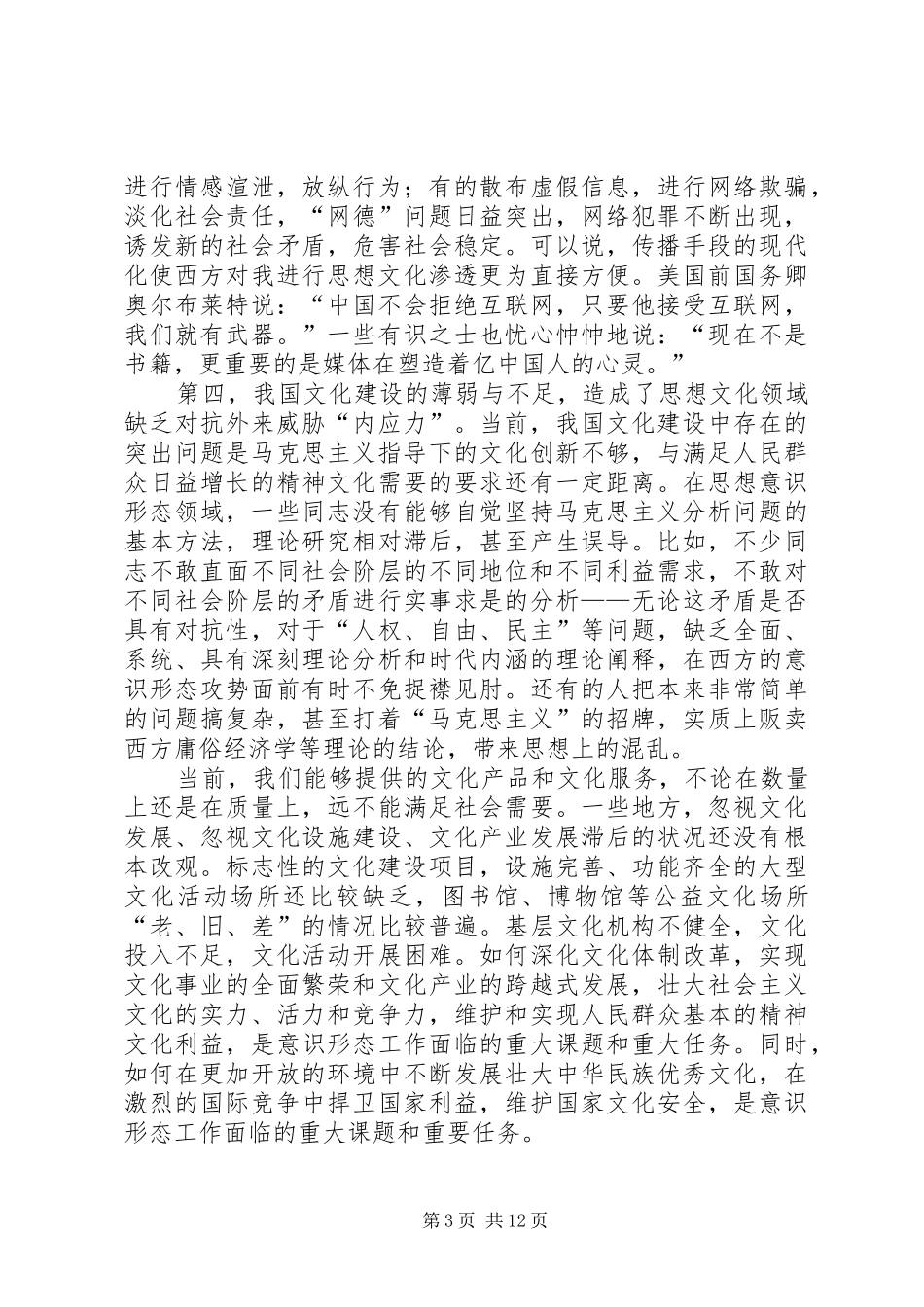 思想意识形态发言_第3页