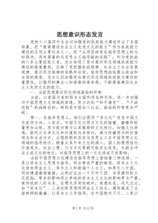 思想意识形态发言