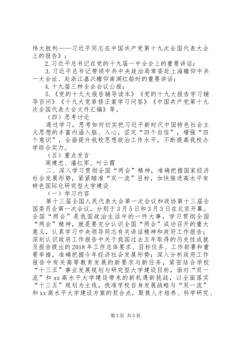 学院党委中心组XX年上半年学习计划 _第3页