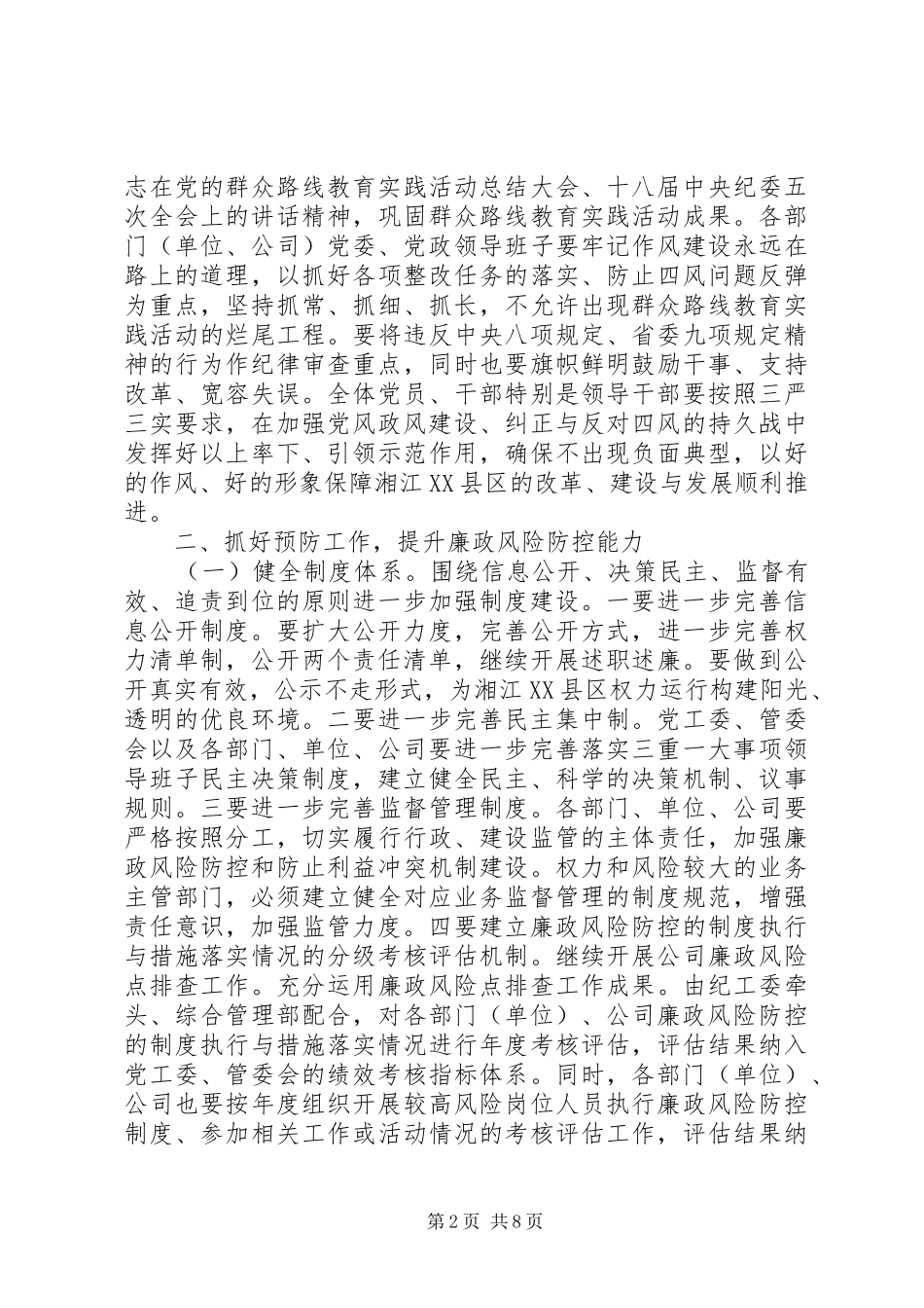20XX年党风廉政建设工作计划范文 _第2页