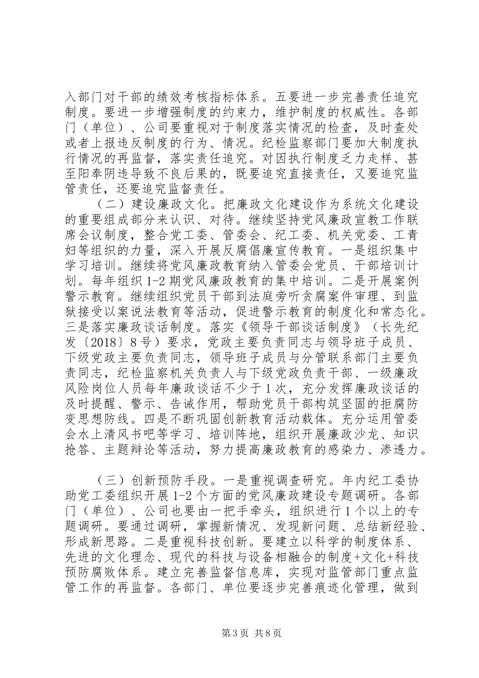 20XX年党风廉政建设工作计划范文 _第3页