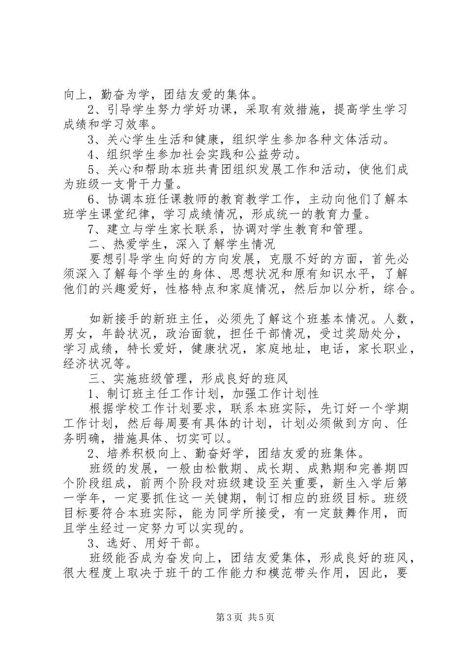 中专生20XX年班主任工作计划_第3页