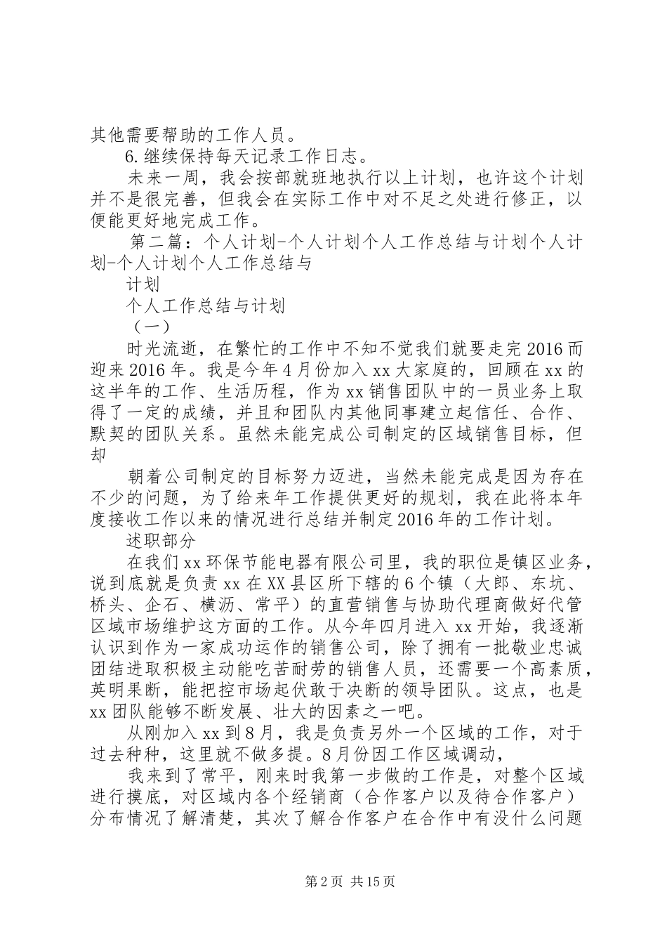 社区干部个人工作总结与个人计划 _第2页