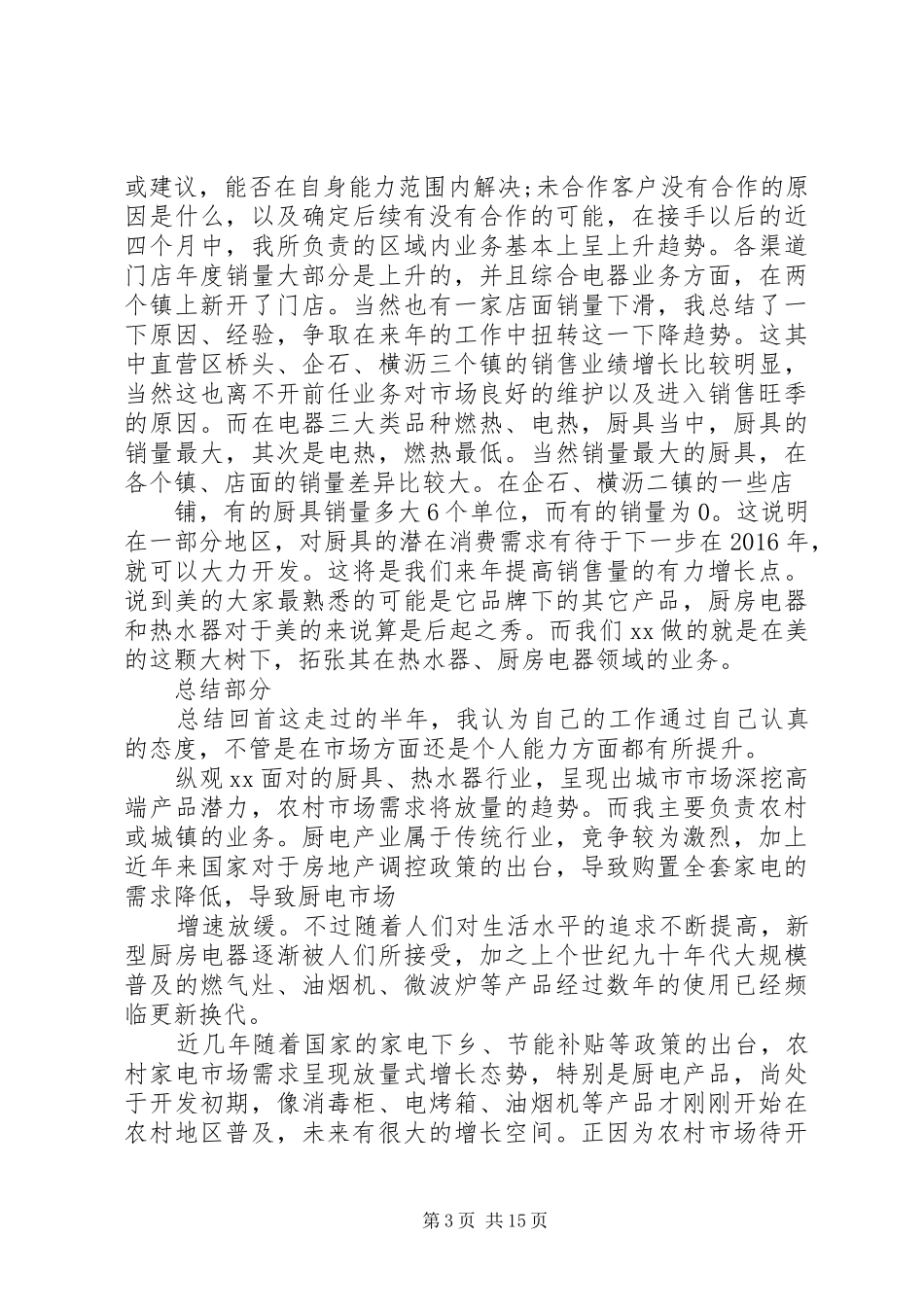 社区干部个人工作总结与个人计划 _第3页
