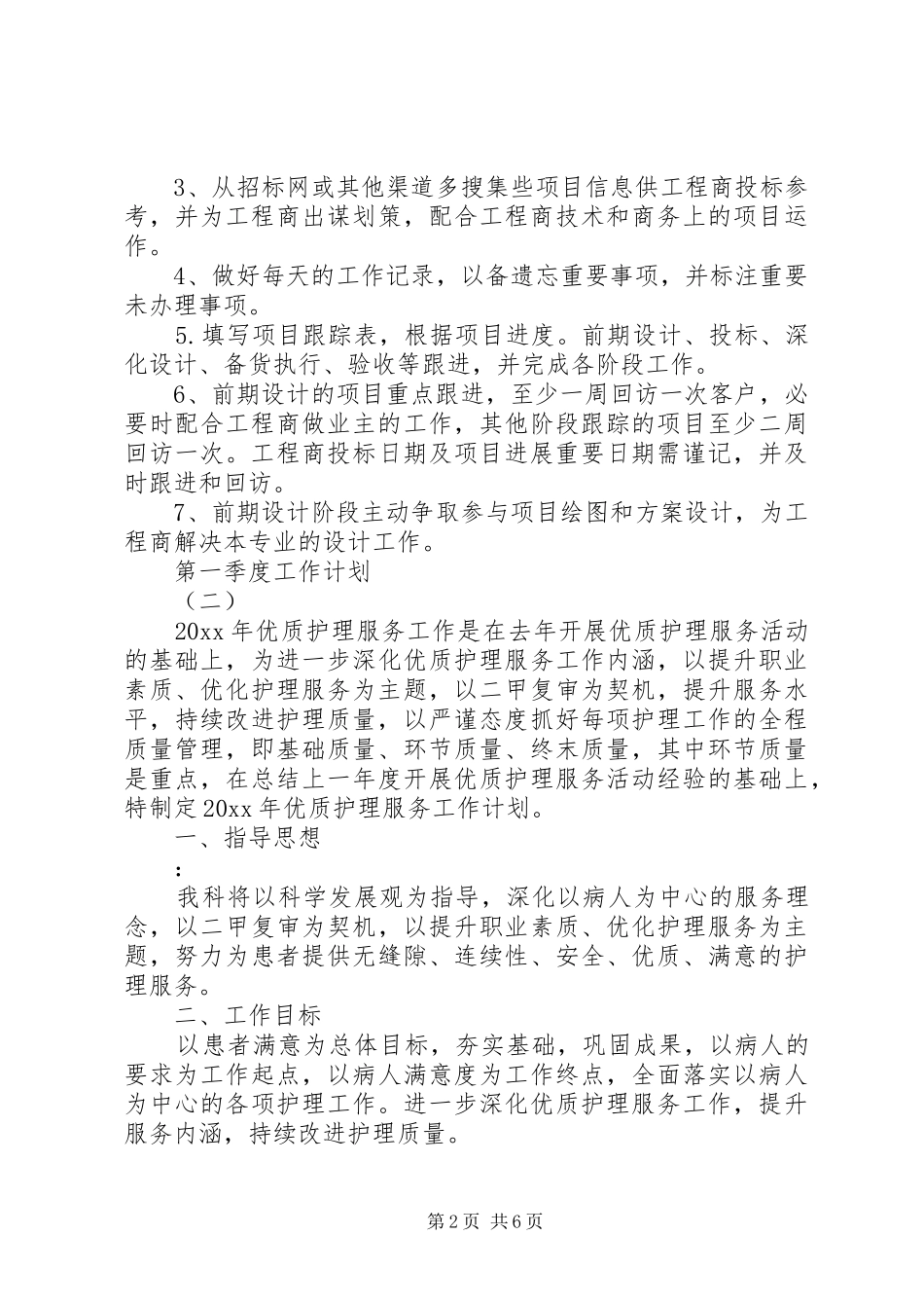 第一季度工作计划 _第2页