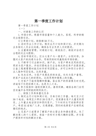 第一季度工作计划 