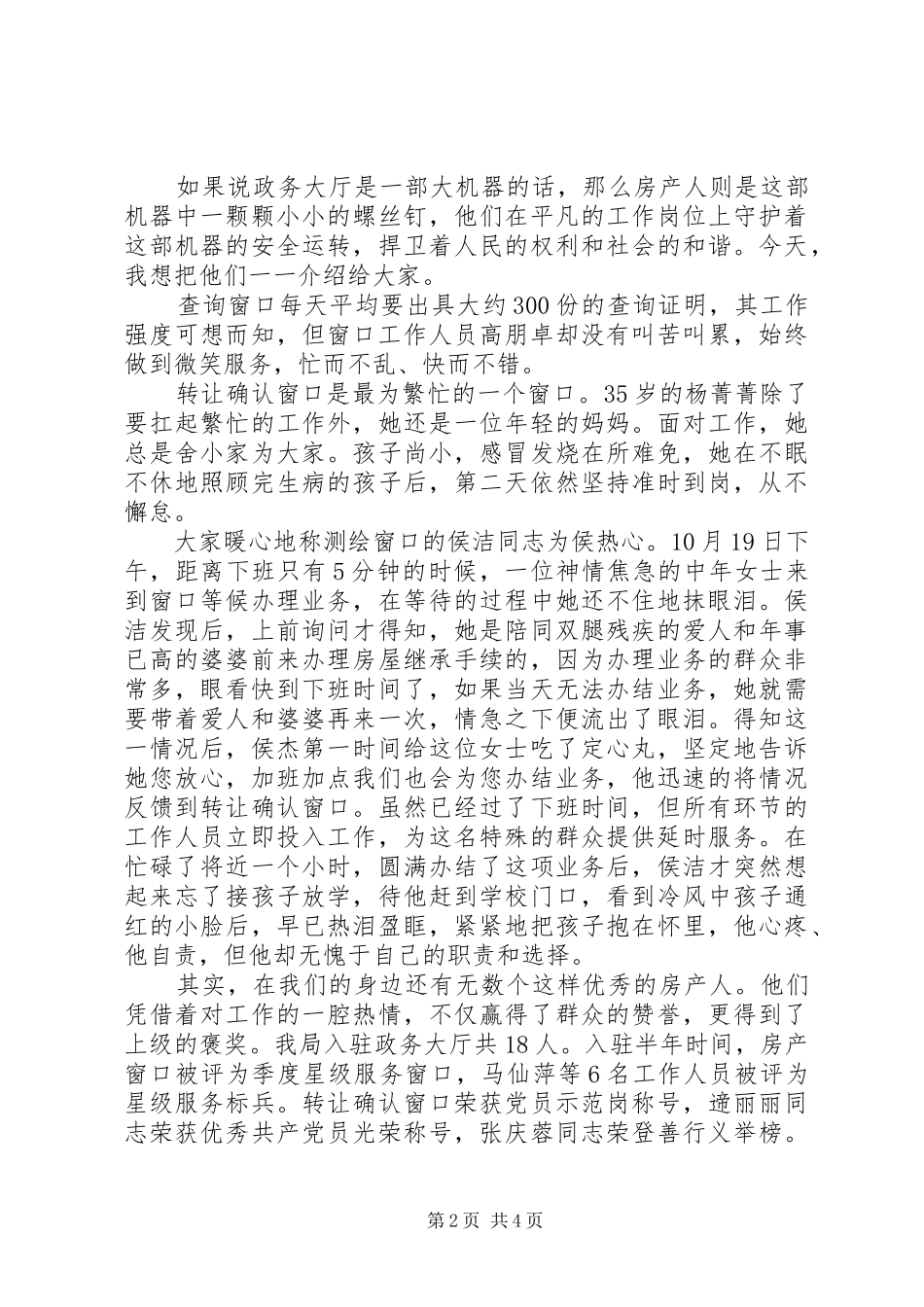 行政庆祝改革开放40周年演讲稿精选2篇_第2页