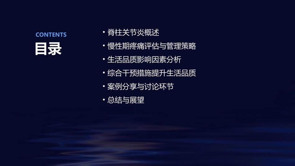 脊柱关节炎慢性期疼痛管理与生活品质提升课件_第2页