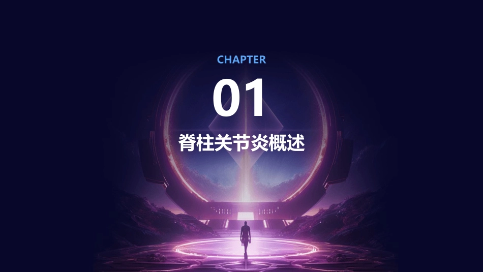 脊柱关节炎慢性期疼痛管理与生活品质提升课件_第3页
