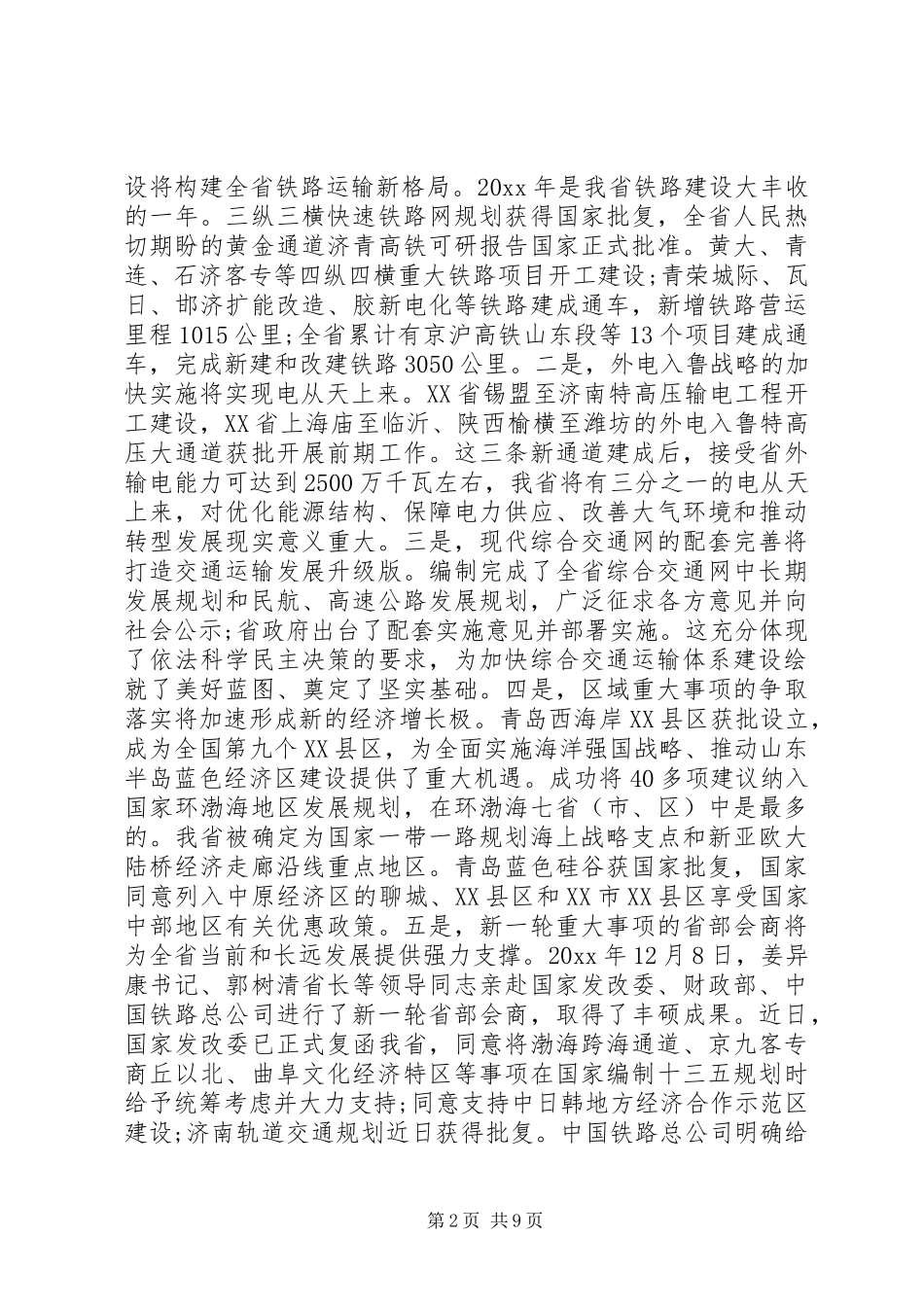 发展和改革工作会议讲话_第2页