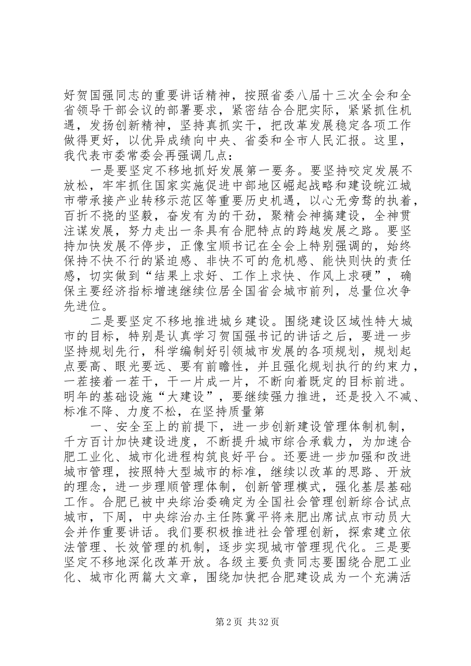 孙金龙同志在全市领导干部大会上的讲话_第2页