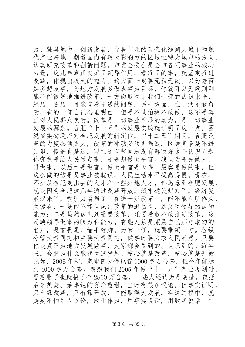 孙金龙同志在全市领导干部大会上的讲话_第3页