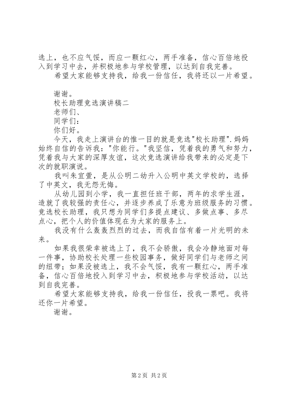 校长助理竞选演讲稿_第2页