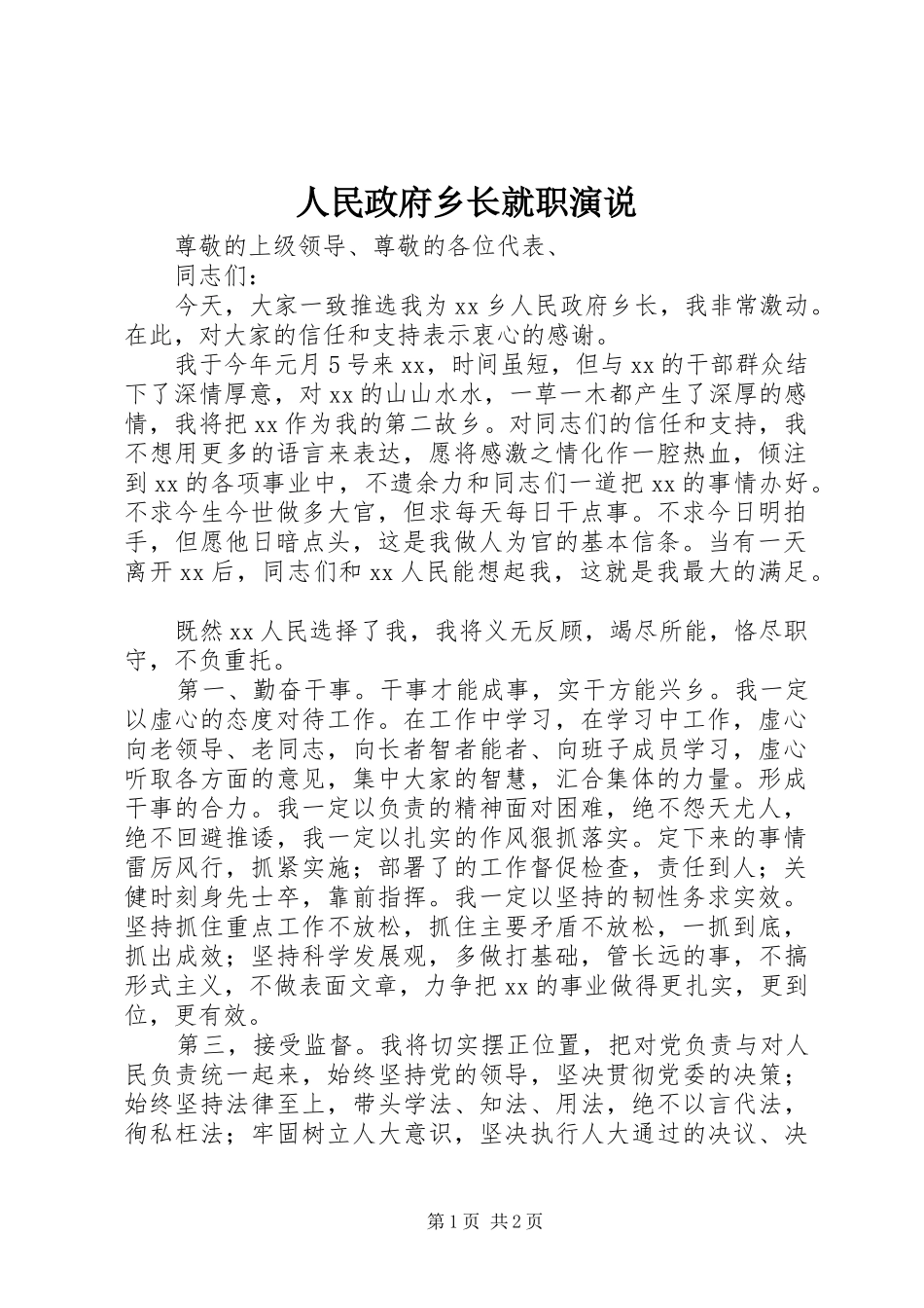 人民政府乡长就职演说_第1页
