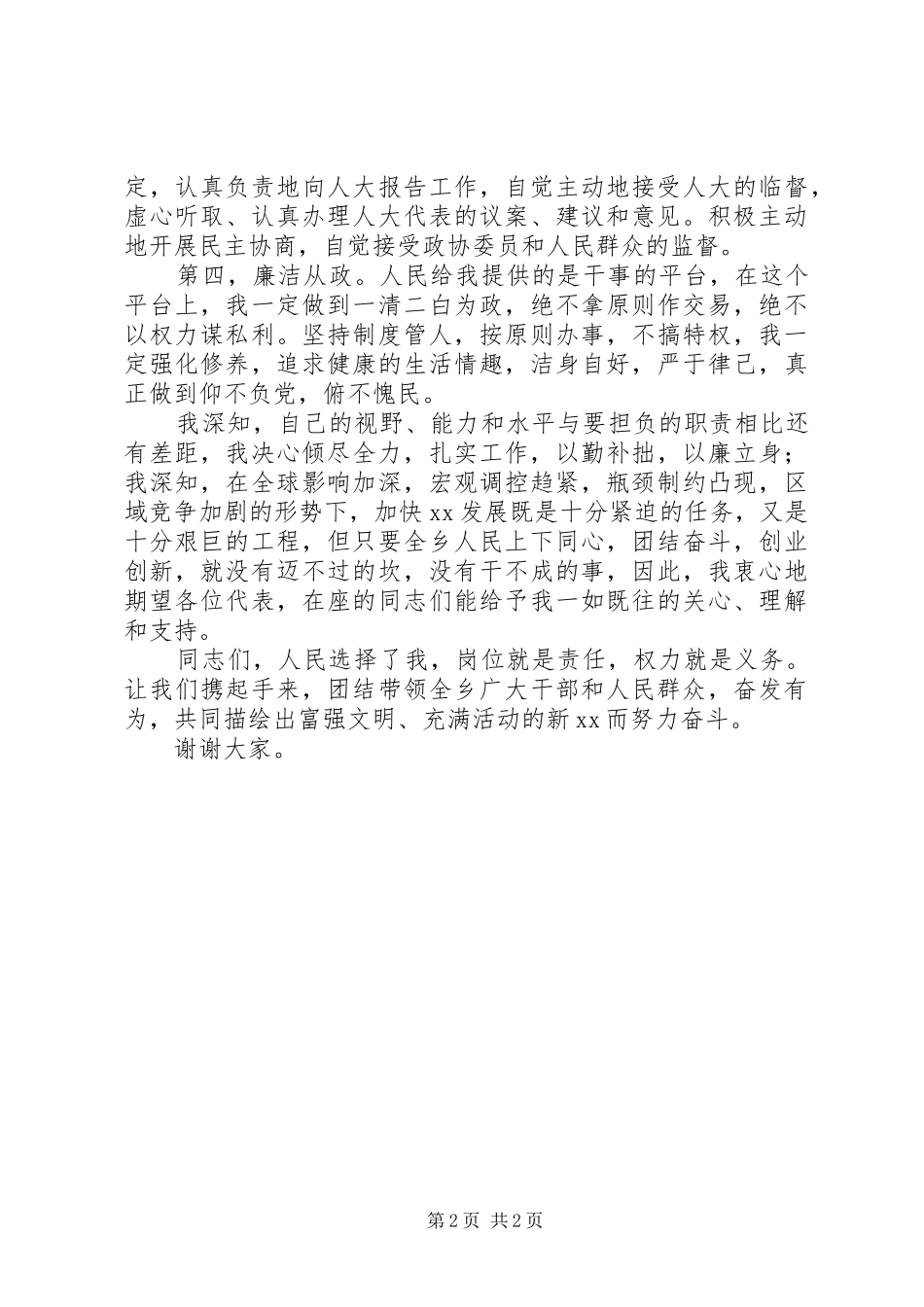 人民政府乡长就职演说_第2页