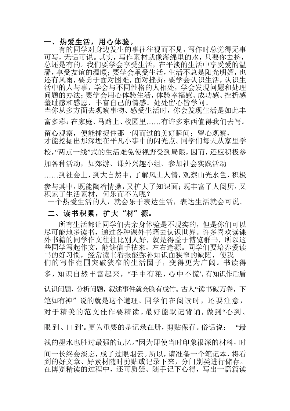 小学生写作技巧_第1页