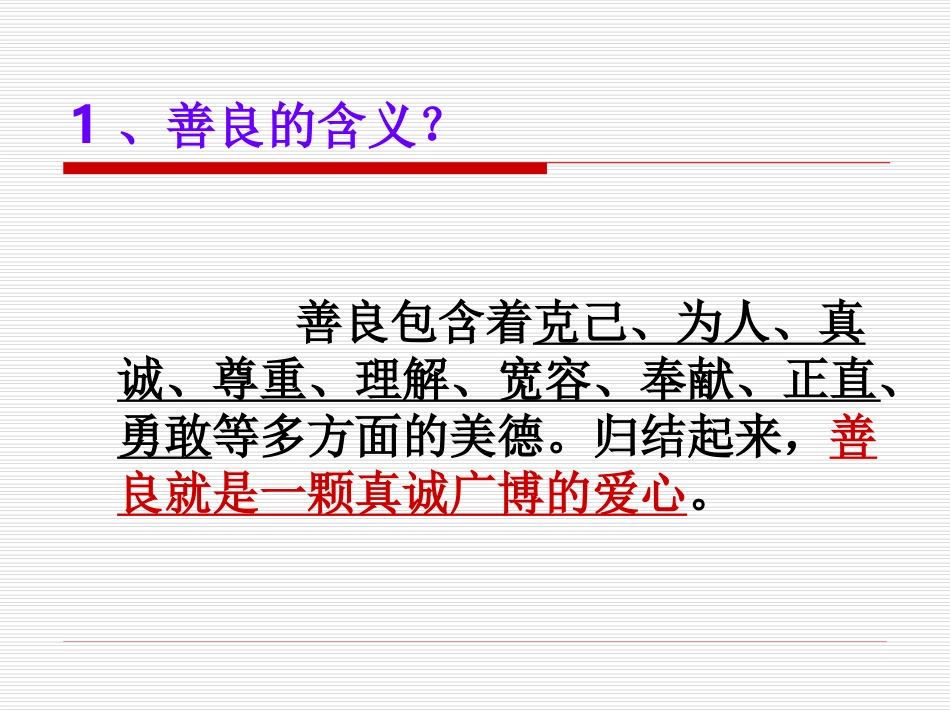 《与人为善》课件1_第2页