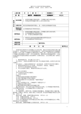 第四节单细胞生物