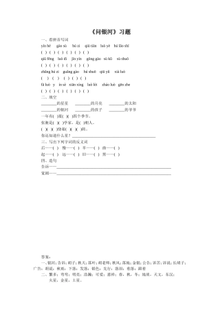 《问银河》同步练习3
