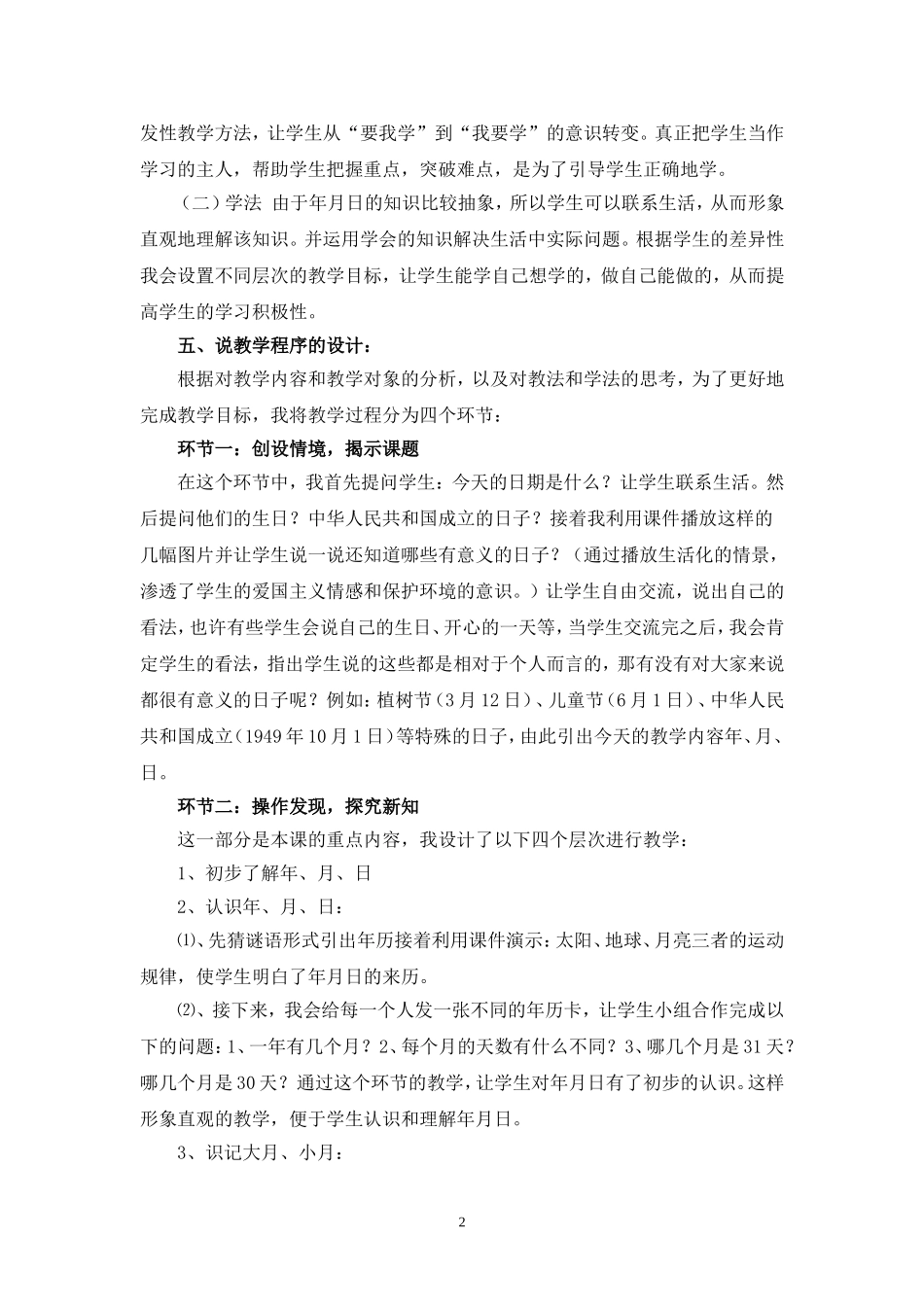 人教版三年级数学《年月日》说课稿[1]_第2页