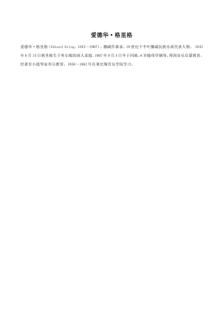爱德华.格里格简介