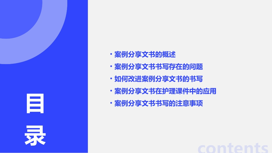 案例分享文书书写存在问题浅谈护理课件_第2页