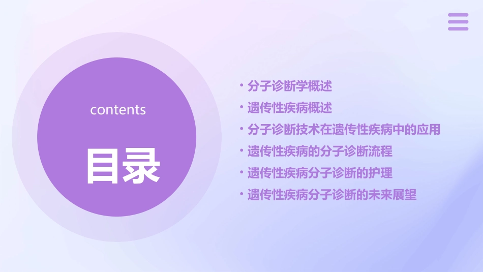 分子诊断学遗传性疾病分子诊断护理课件_第2页