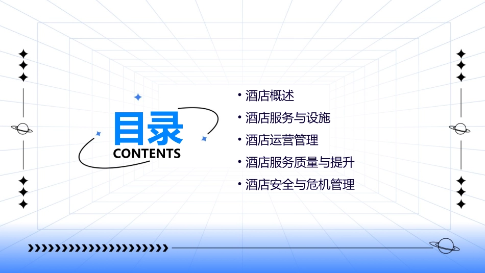 酒店应知应会课件_第2页