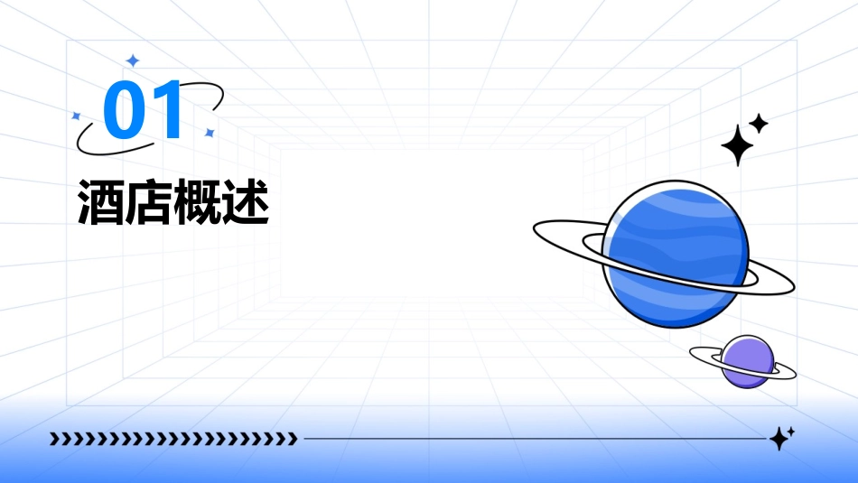 酒店应知应会课件_第3页