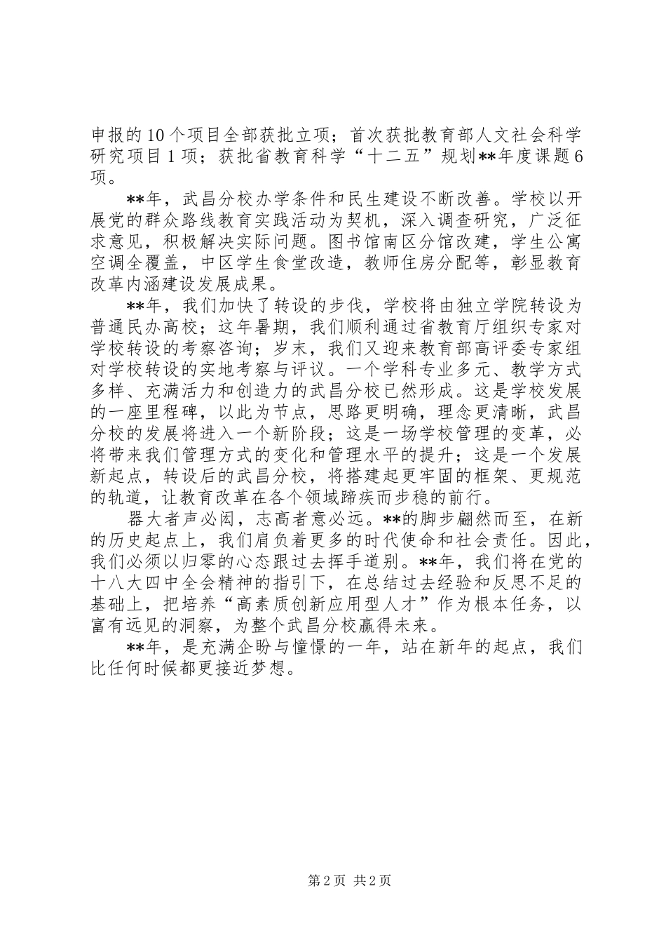 迎新年校长致辞_第2页