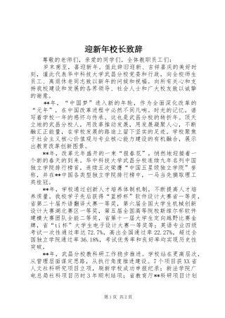 迎新年校长致辞