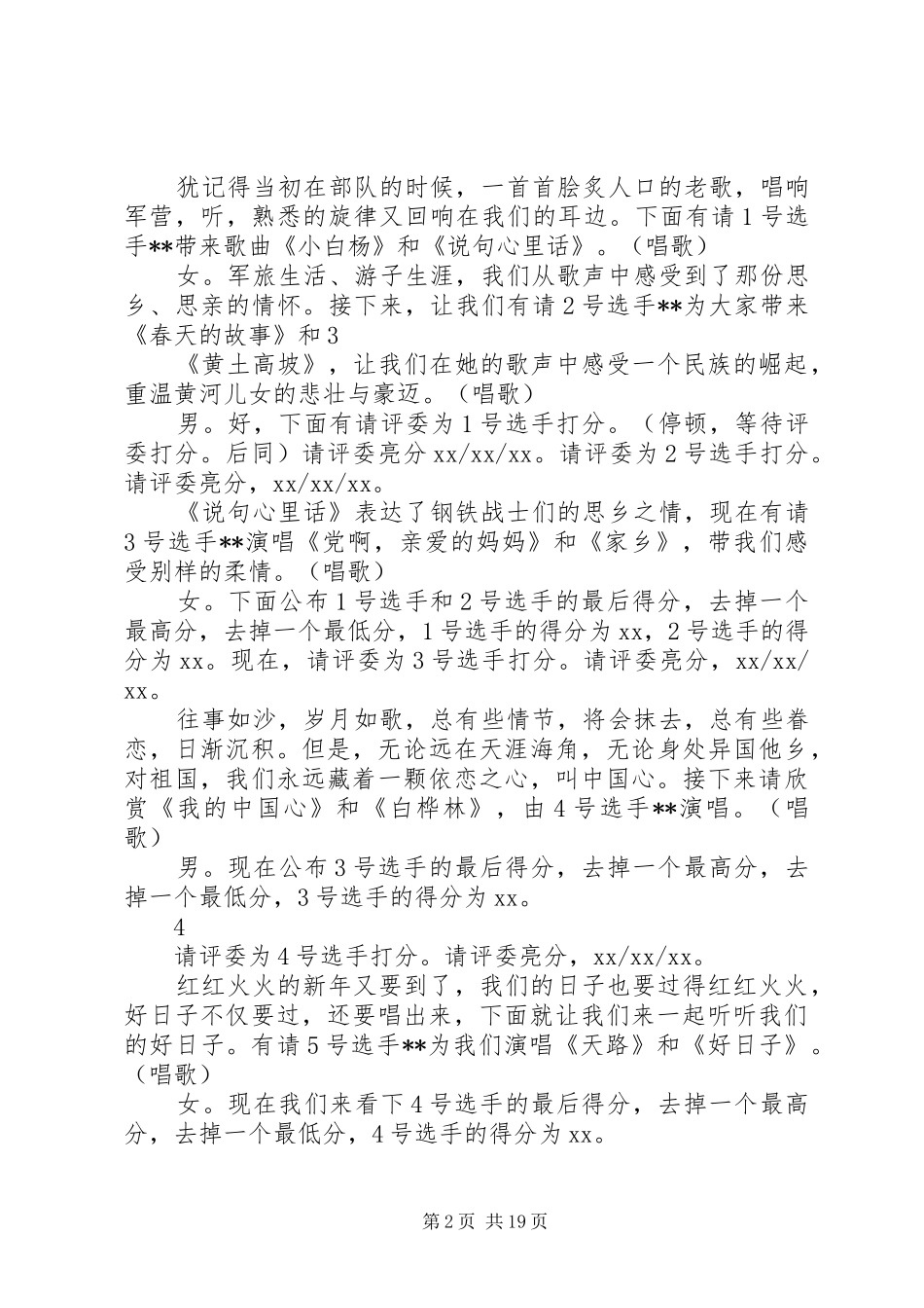 单位红歌赛主持词_第2页