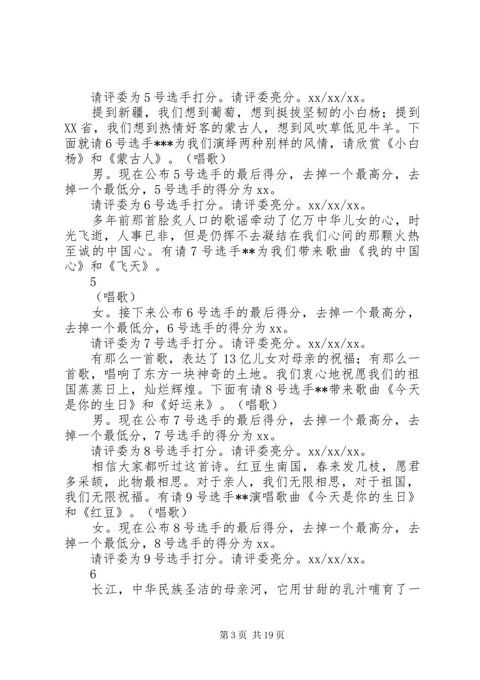 单位红歌赛主持词_第3页