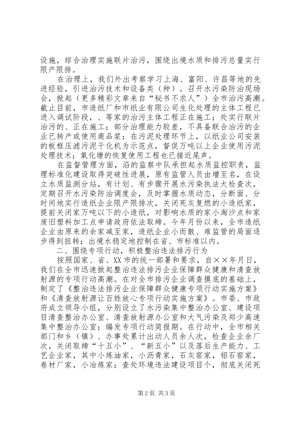市环境保护局年度工作总结和年工作计划 _第2页