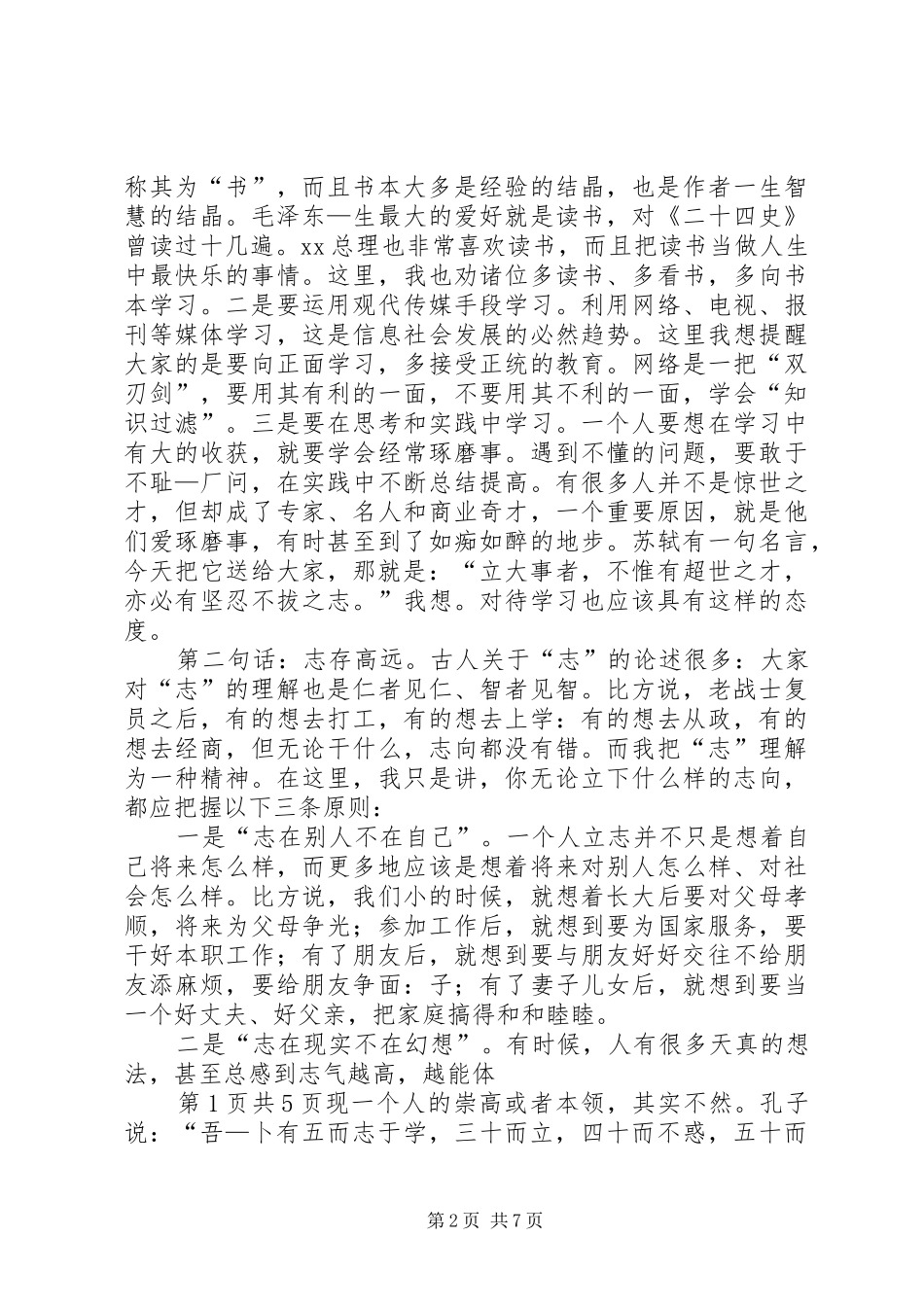 在老兵退伍座谈会上的发言与在老同志春节团拜会上的讲话_第2页