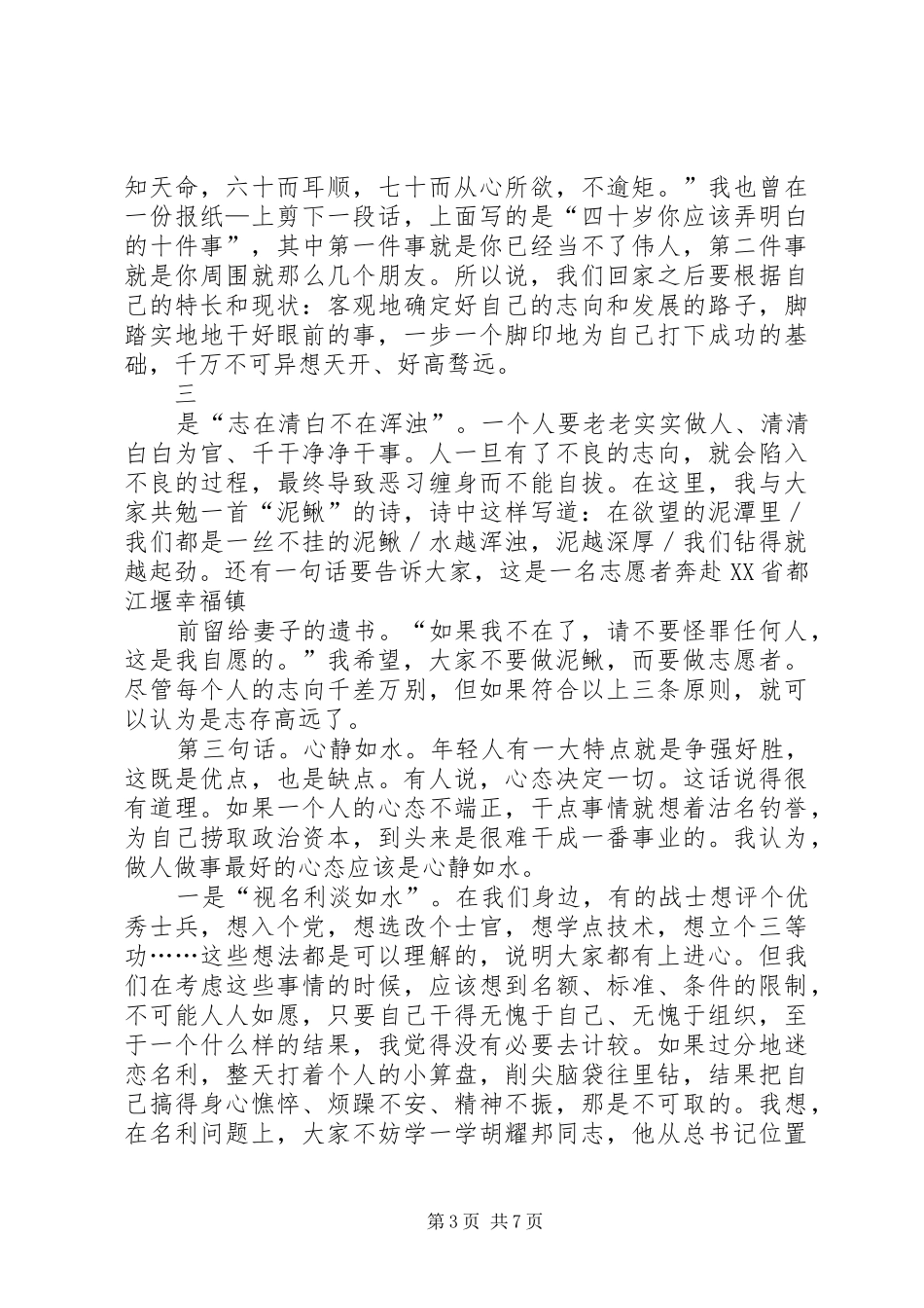 在老兵退伍座谈会上的发言与在老同志春节团拜会上的讲话_第3页