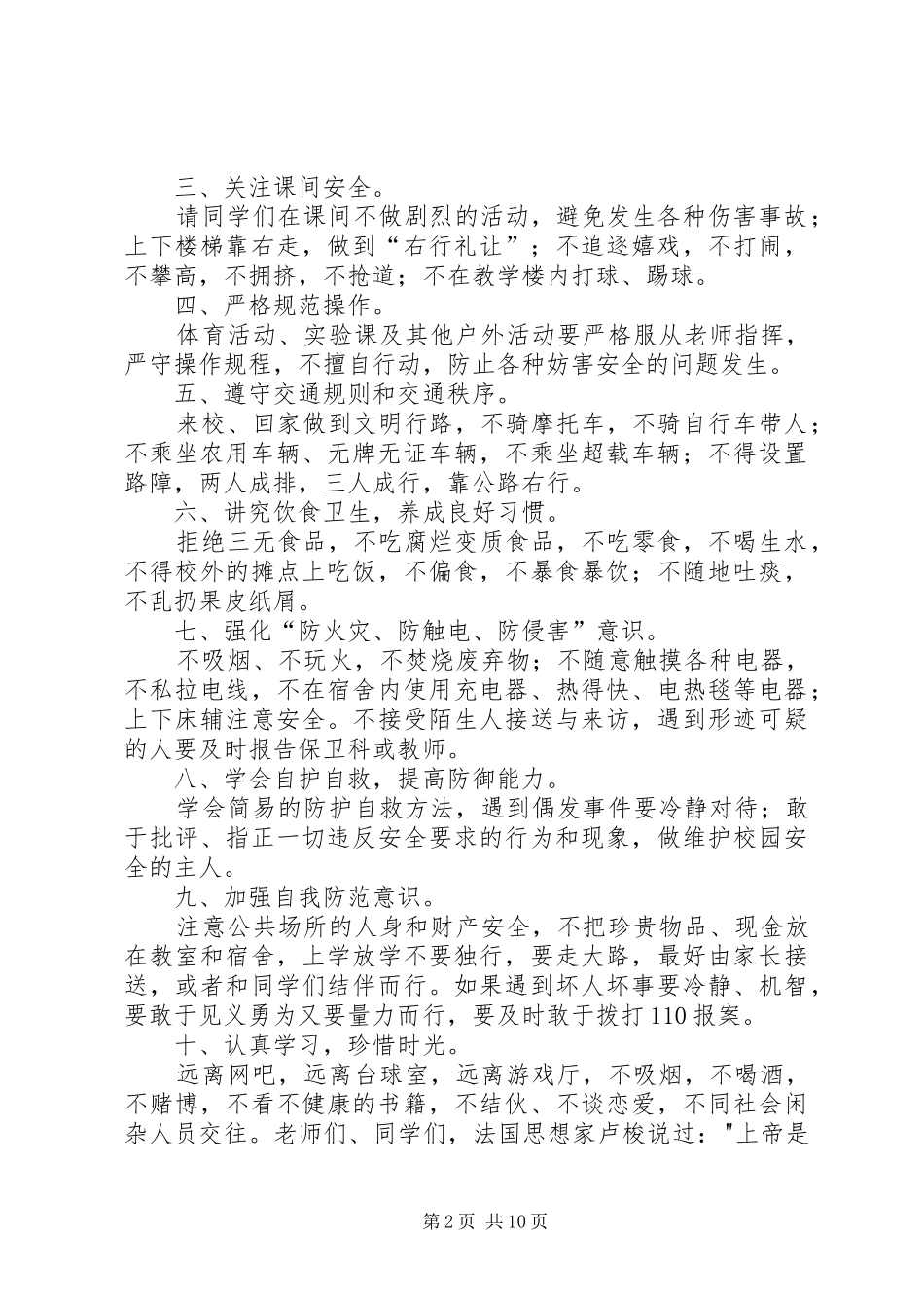 校长安全讲话稿_第2页